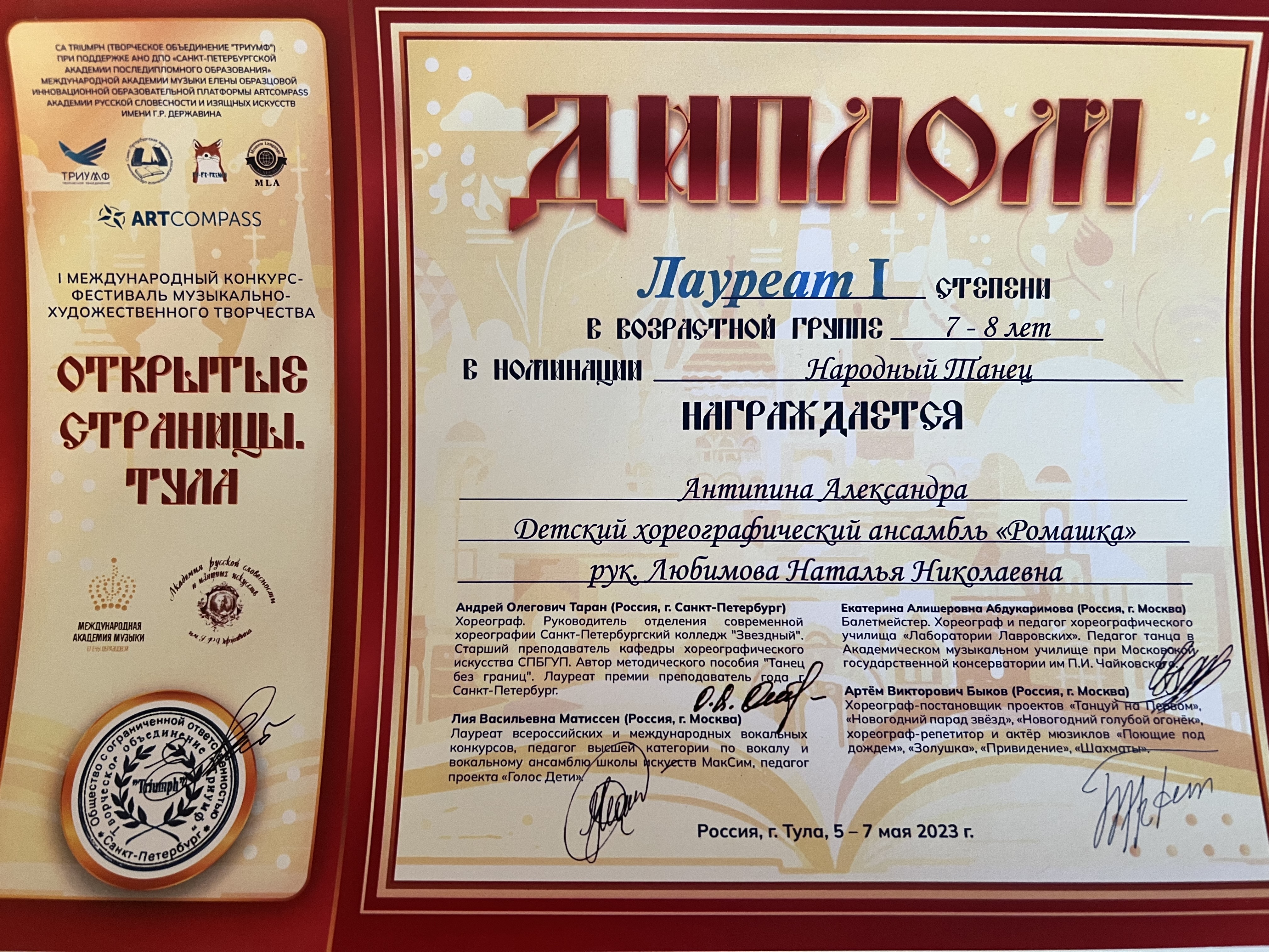 Дипломы Тула