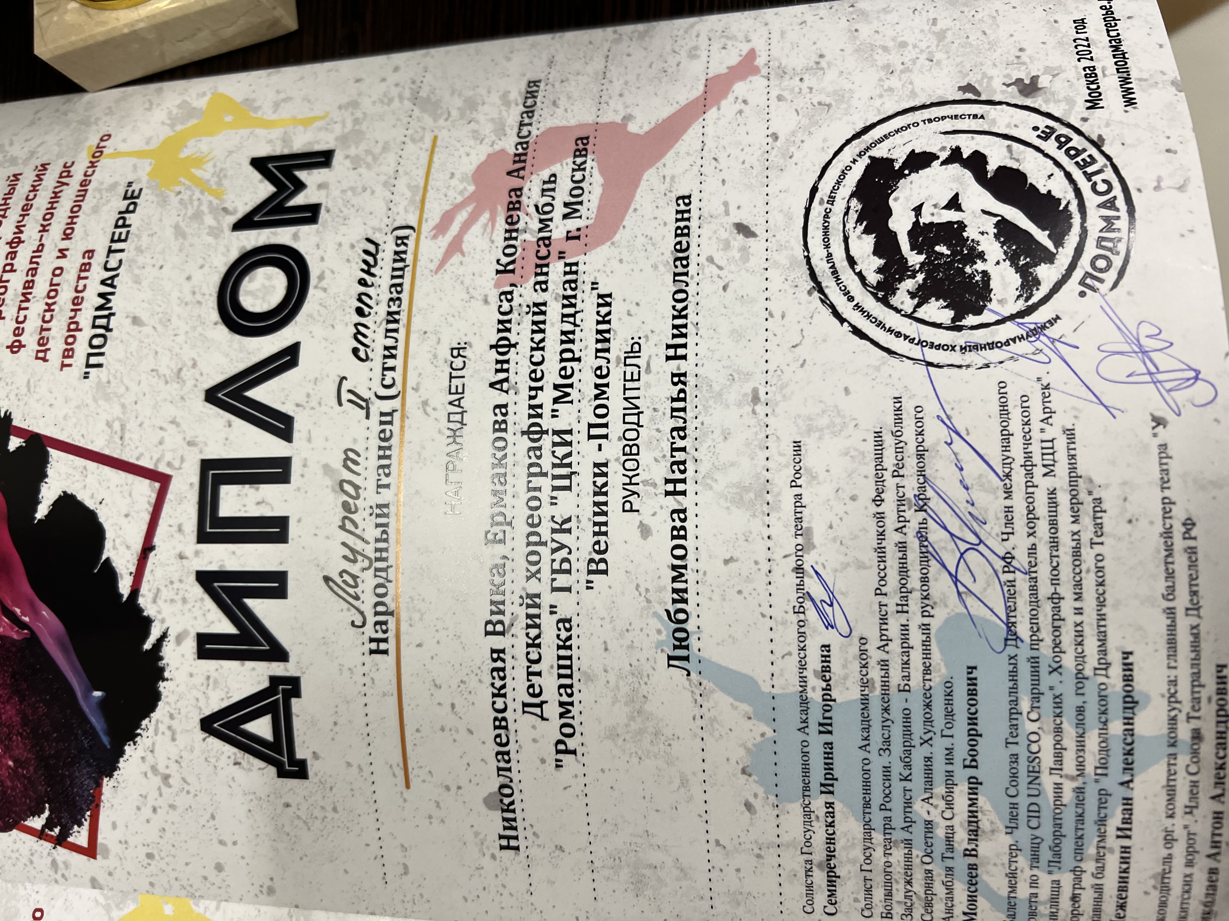 Подмастерье