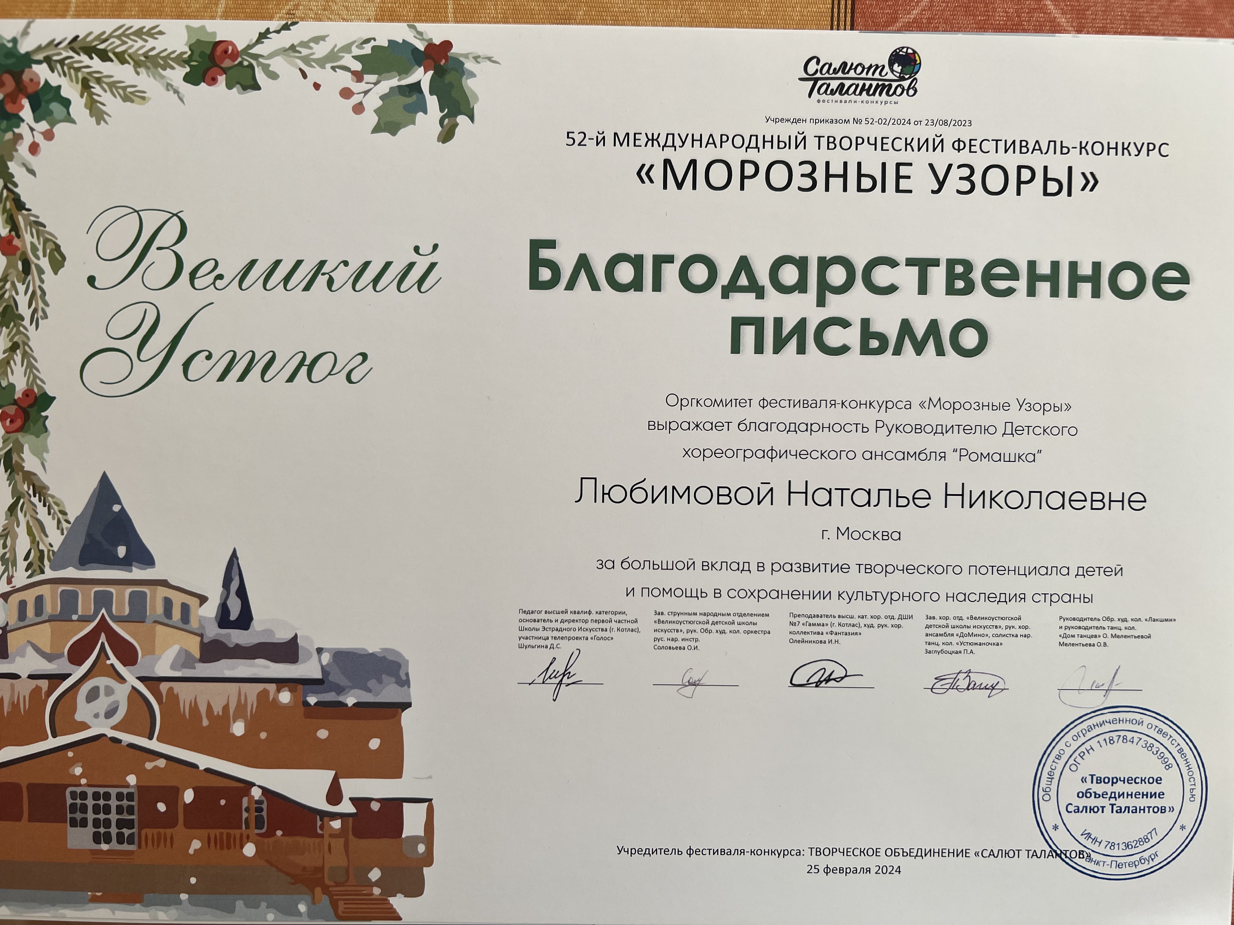 Великий Устюг