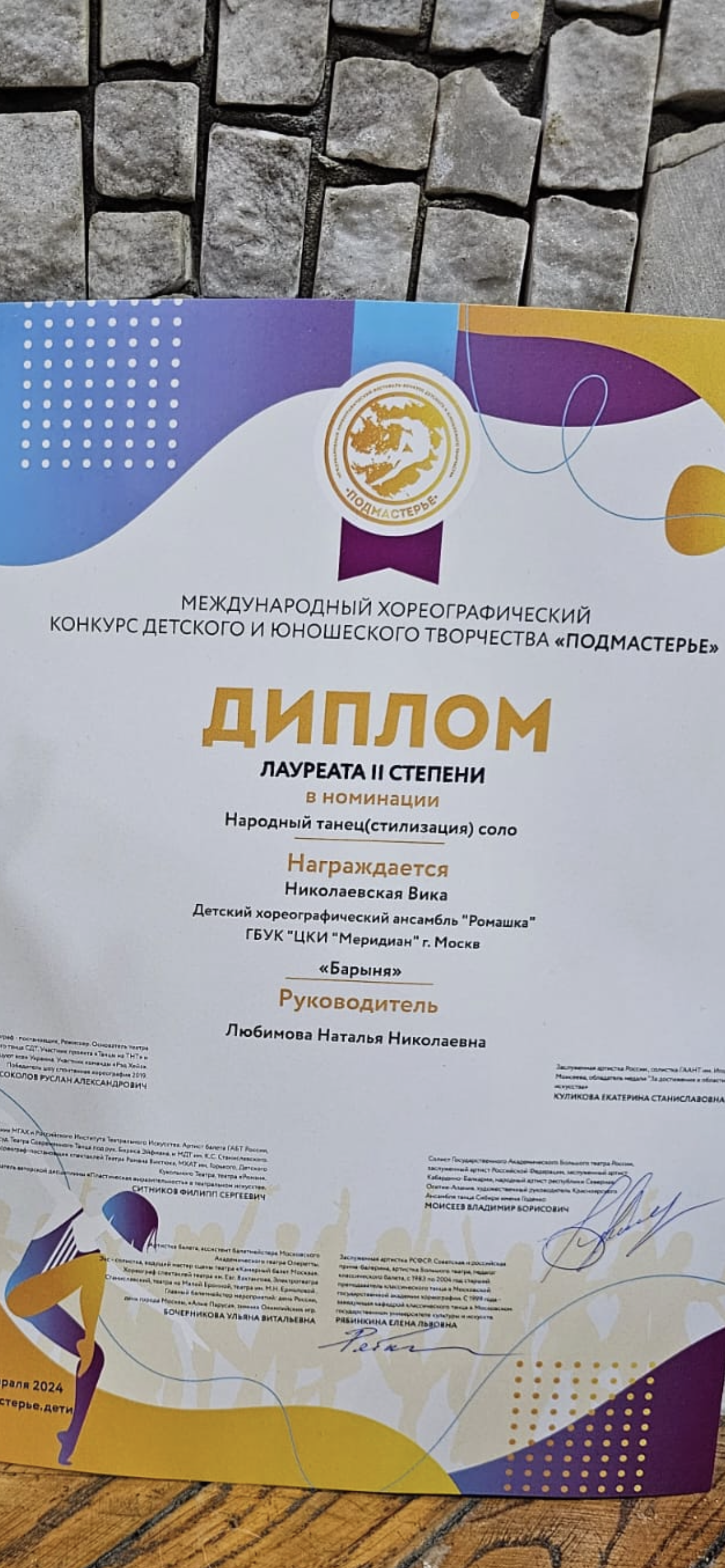 Подмастерье