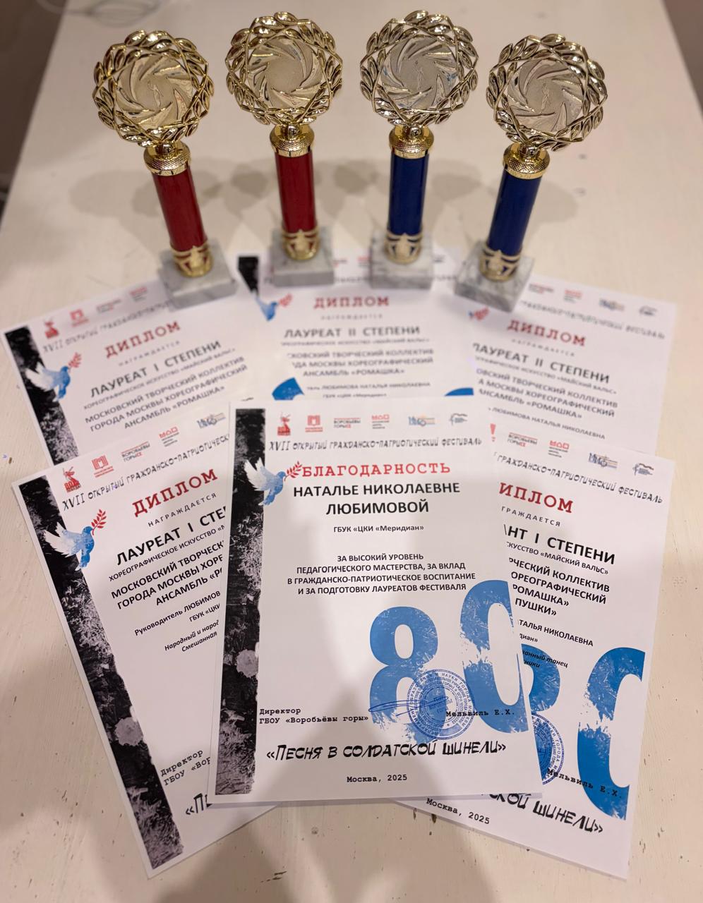 Майский вальс