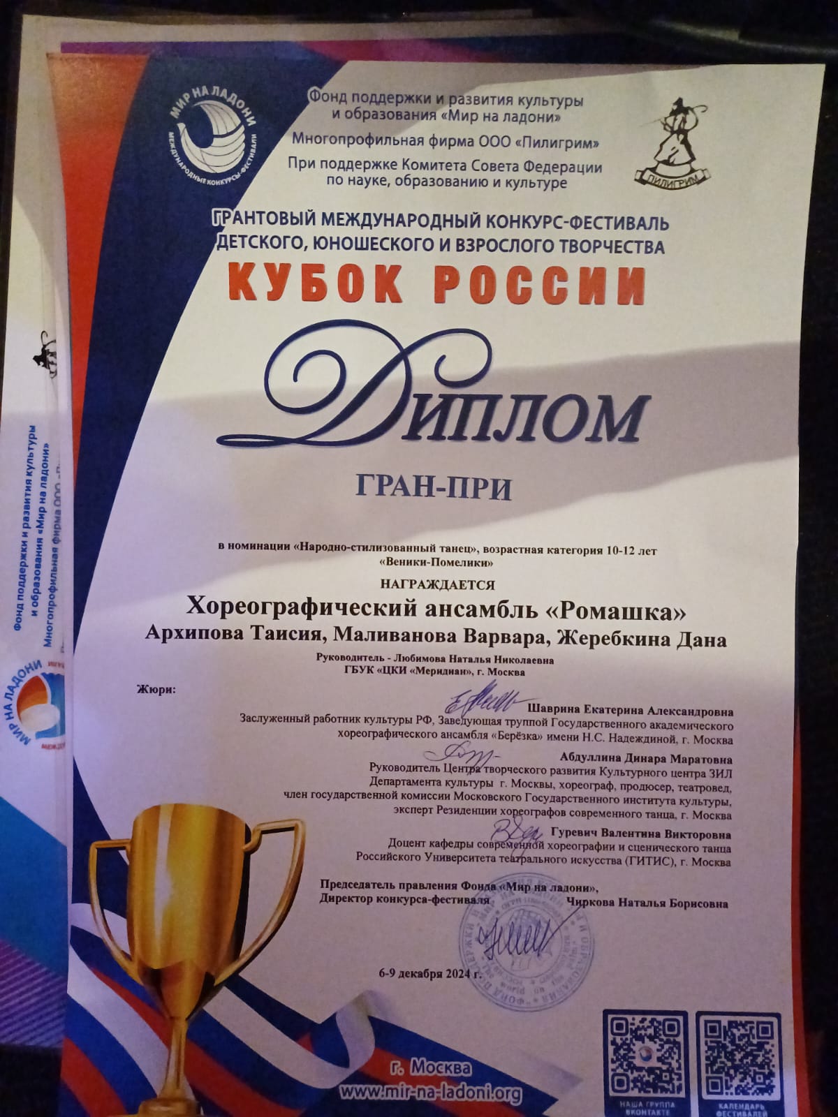 Мир на ладони