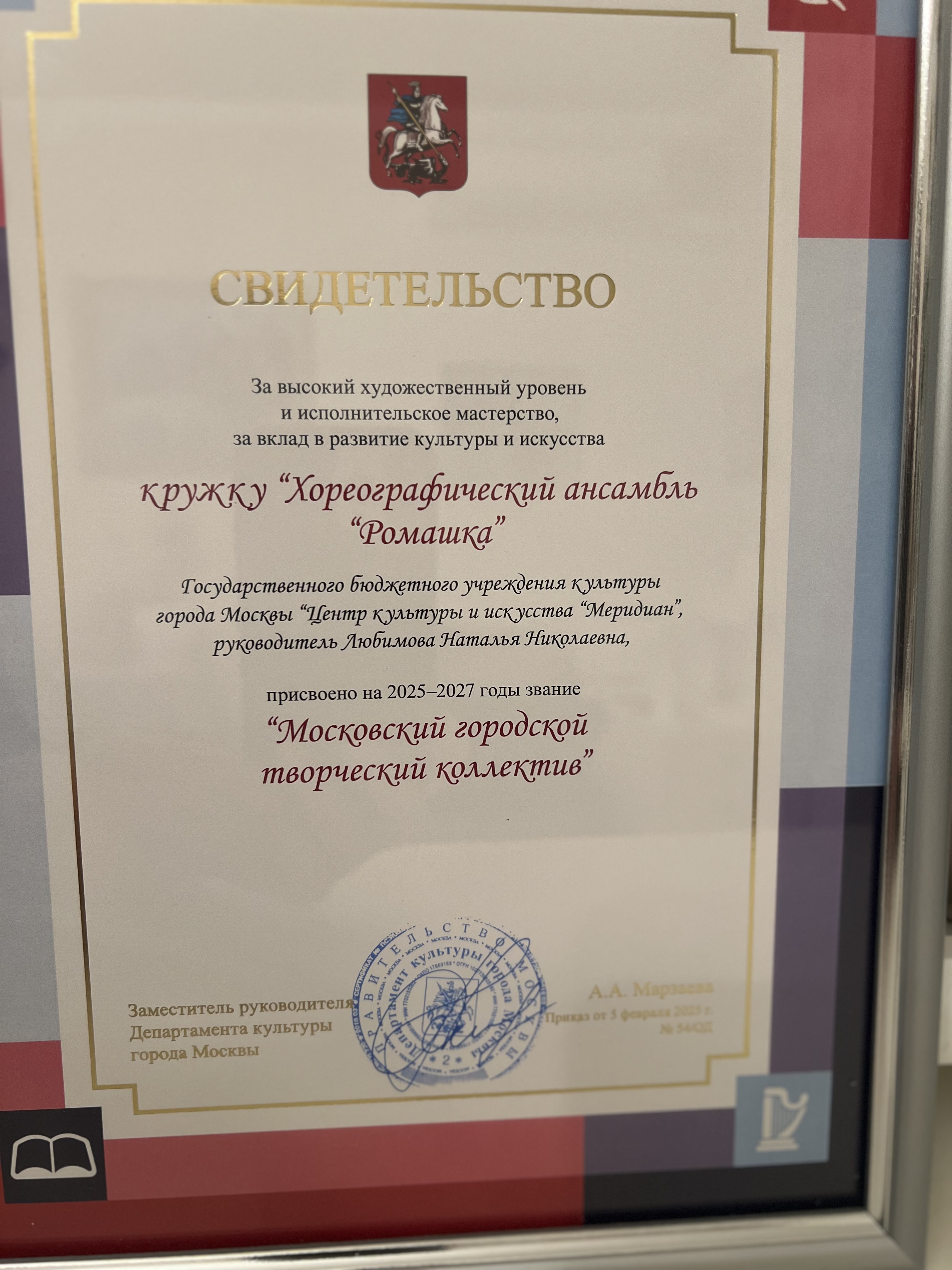 Почетное звание коллектива