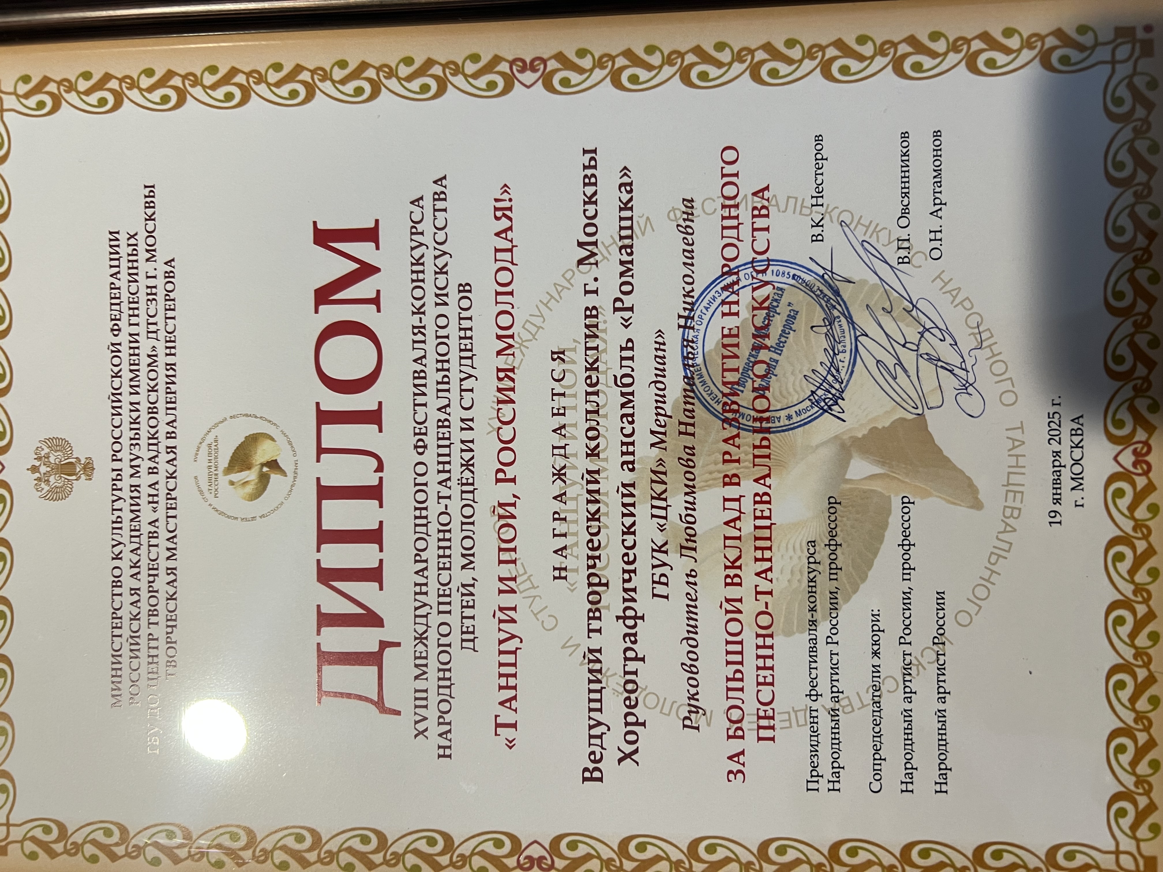 Юбилей Нестерова