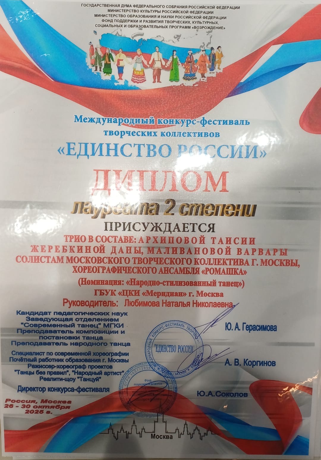 Единство России