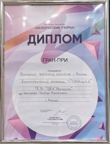Международный фестиваль-конкурс Белорусские узоры