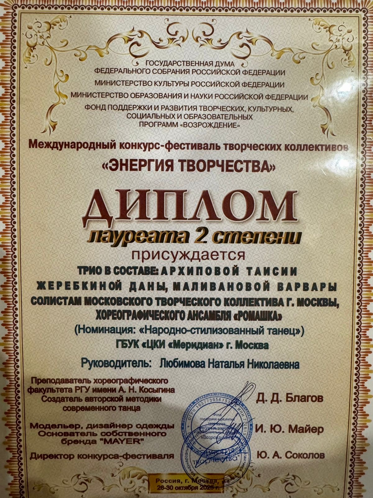 Энергия творчества